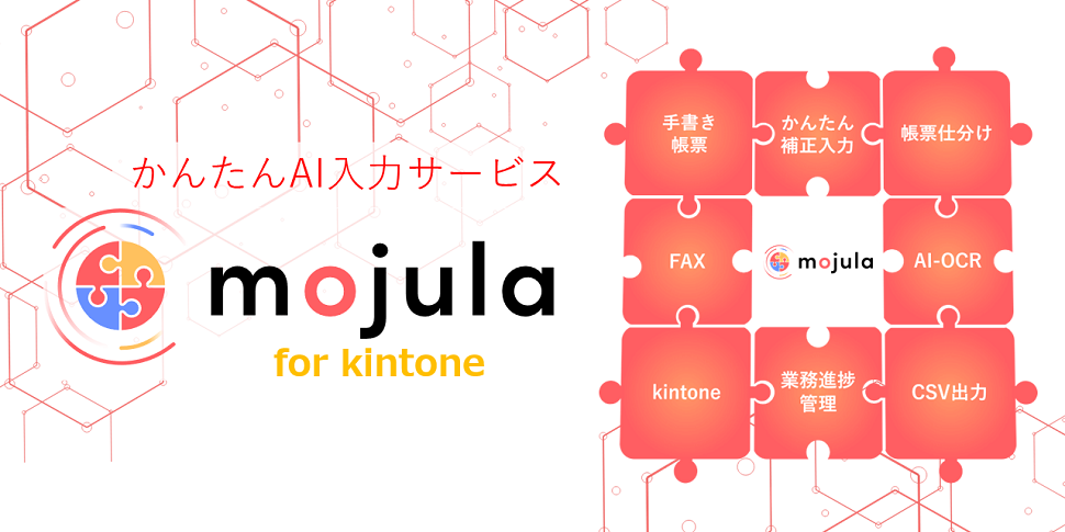 Kintone キントーン　ホワイト mojula for kintone - kintone（キントーン）- プラグイン・連携